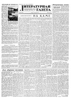 Литературная газета 1954 год, № 129(3313) (28 окт.)