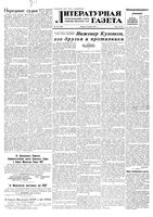 Литературная газета 1954 год, № 139(3323) (23 нояб.)