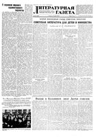 Литературная газета 1954 год, № 150(3334) (17 дек.)