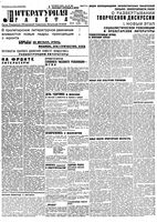 Литературная газета 1930 год, № 045(82) (4 окт.)