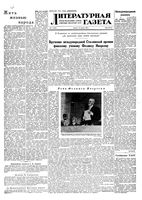 Литературная газета 1955 год, № 007(3352) (15 янв.)