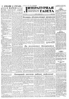 Литературная газета 1955 год, № 016(3361) (5 февр.)