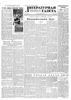 Литературная газета 1955 год, № 023(3368) (22 февр.)