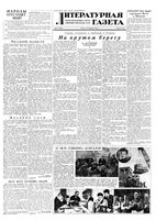 Литературная газета 1955 год, № 024(3369) (24 февр.)