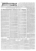 Литературная газета 1955 год, № 028(3373) (5 марта)
