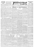 Литературная газета 1955 год, № 031(3376) (12 марта)