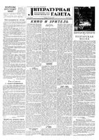 Литературная газета 1955 год, № 033(3378) (17 марта)