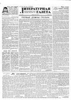 Литературная газета 1955 год, № 063(3408) (28 мая)
