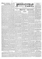 Литературная газета 1955 год, № 084(3429) (16 июля)