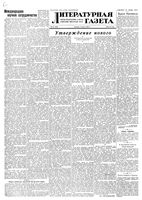 Литературная газета 1955 год, № 094(3439) (9 авг.)