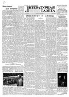 Литературная газета 1955 год, № 102(3447) (27 авг.)