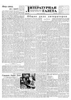 Литературная газета 1955 год, № 103(3448) (30 авг.)