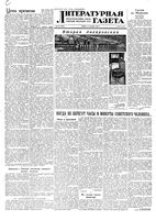 Литературная газета 1955 год, № 105(3450) (3 сент.)