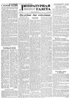 Литературная газета 1955 год, № 108(3453) (10 сент.)