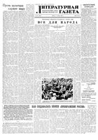 Литературная газета 1955 год, № 117(3462) (1 окт.)