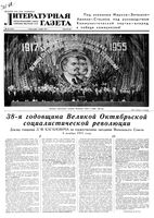 Литературная газета 1955 год, № 133(3478) (7 нояб.)