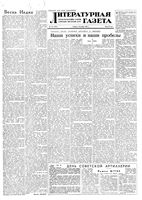 Литературная газета 1955 год, № 138(3483) (19 нояб.)