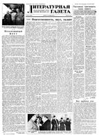 Литературная газета 1955 год, № 147(3492) (10 дек.)