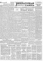 Литературная газета 1956 год, № 003(3504) (7 янв.)