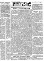 Литературная газета 1956 год, № 007(3508) (17 янв.)