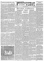 Литературная газета 1956 год, № 014(3515) (2 февр.)