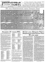 Литературная газета 1956 год, № 020(3521) (16 февр.)