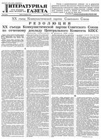 Литературная газета 1956 год, № 024(3525) (25 февр.)