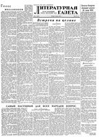 Литературная газета 1956 год, № 041(3542) (5 апр.)