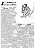 Литературная газета 1956 год, № 048(3549) (21 апр.)