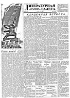 Литературная газета 1956 год, № 052(3553) (1 мая)