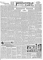 Литературная газета 1956 год, № 099(3600) (21 авг.)
