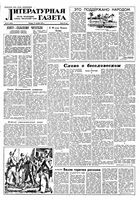 Литературная газета 1956 год, № 121(3622) (11 окт.)