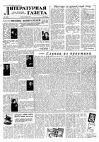 Литературная газета 1957 год, № 008(3664) (17 янв.)