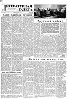 Литературная газета 1957 год, № 010(3666) (22 янв.)