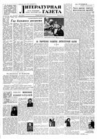 Литературная газета 1957 год, № 016(3672) (5 февр.)