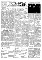 Литературная газета 1957 год, № 050(3706) (25 апр.)