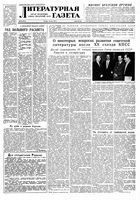 Литературная газета 1957 год, № 058(3714) (16 мая)