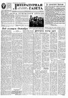 Литературная газета 1957 год, № 062(3718) (23 мая)