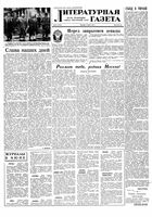 Литературная газета 1957 год, № 067(3723) (4 июня)