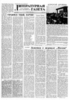 Литературная газета 1957 год, № 083(3739) (11 июля)