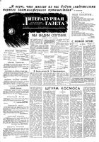 Литературная газета 1957 год, № 121(3777) (8 окт.)