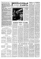 Литературная газета 1957 год, № 126(3782) (19 окт.)