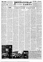 Литературная газета 1957 год, № 130(3786) (29 окт.)