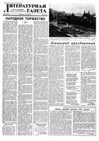 Литературная газета 1957 год, № 135(3791) (11 нояб.)