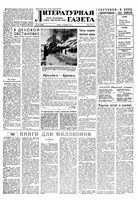 Литературная газета 1957 год, № 148(3804) (12 дек.)
