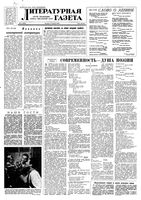 Литературная газета 1958 год, № 009(3820) (21 янв.)