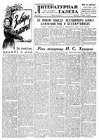 Литературная газета 1958 год, № 032(3843) (15 марта)