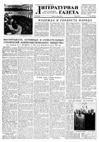 Литературная газета 1958 год, № 047(3858) (19 апр.)