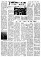 Литературная газета 1958 год, № 078(3889) (1 июля)