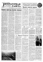 Литературная газета 1958 год, № 085(3896) (17 июля)